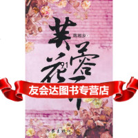 芙蓉花开,蒋湘乡976366878作家出版社 9787506366878