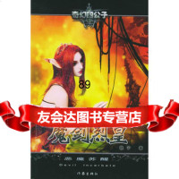 魔剑烈皇I:恶魔苏醒——奇幻四公子,秋子976334518作家出版社 9787506334518