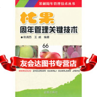 杧果周年管理关键技术,陈清西,王威著978273716金盾出版社 9787508273716