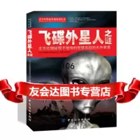 飞碟外星人之谜,《青少年探索发现系列丛书》编委会著976494069 9787506494069