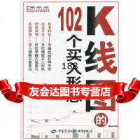 K线图的102个买入形态,齐晓明974592637中国劳动社会保障出 9787504592637