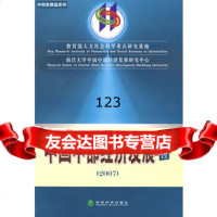 中国中部经济发展报告(2007),教育部人文社会科学重点研究基地,南昌大学9 9787505869394