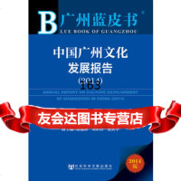广州蓝皮书:中国广州文化发展报告(2014),徐俊忠,陆志强,顾涧清9787 9787509760062