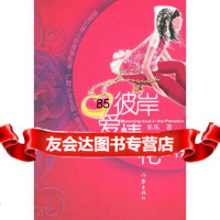 彼岸,爱情花开,乐乐976335218作家出版社 9787506335218