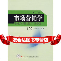 市场营销学(第二版),江若尘974636294中国科学技术出版社 9787504636294