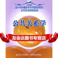 公关系学,于朝晖,邵喜武9730226中国林业出版社 9787503850226