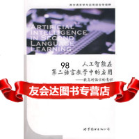 人工智能在第二语言教学中的应用——提高对偏误的意识,阿联酋97628 9787506283090