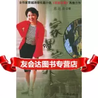 家里家外,蔡越涛976328135作家出版社 9787506328135