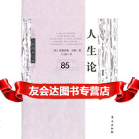 人格修养文库——《人生论》,(英)培根,王义国976040259东 9787506040259