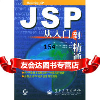 JSP从入到精通,(美)库克(Cook,T.),谷雨9753845 9787505384514