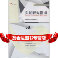 国泰安实证研究系列丛书:实证研究指南深圳市国泰安信息技术有限公司978 9787509631577