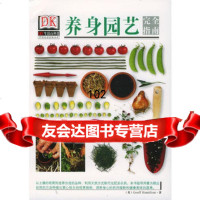 DIY生活百科(第2辑):养身园艺完全指南,[英]杰弗·汉密尔顿,史久华97 9787505718807