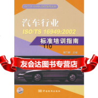 ISO/TS16949:2002系列丛书汽车行业ISO/TS16949:2 9787506654555