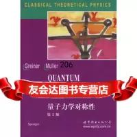 量子力学对称性(第2版)(英文版),(德)葛莱纳976291576世 9787506291576