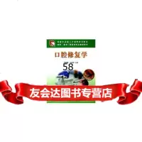 口腔修复学/技能型紧缺人才培养培训教材李新春9787030158413