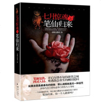   七月惊魂之笔仙归来:真正的中国式恐怖，惊悚的画面，诡异的气氛，悬念迭起的故事!耍赖天 9787802562165