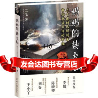 妈柴火灶,二毛97811232731光明日报出版社 9787511232731