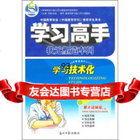 学习高手状元塑造车间：英语(必修3)(人民教育),刘德,林旭97811 9787511202994