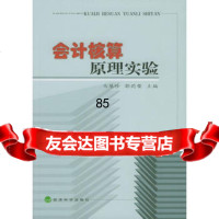 会计核算原理实验,马慧珍,郭莉荣975837744经济科学出版社 9787505837744