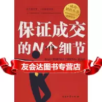 保证交的N个细节,赵文明974728234中国财富出版社 9787504728234