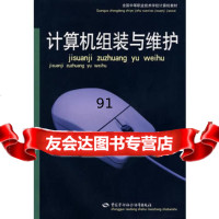 计算机组装与维护,郑惠娟974522689中国劳动社会保障出版社 9787504522689