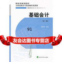 基础会计(第三版),胡中艾975896017经济科学出版社 9787505896017