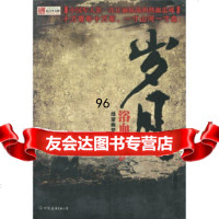 岁月1：浴血淞沪,绿窗幽梦975725560中国友谊出版公司 9787505725560