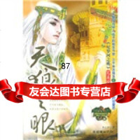 天狼之眼:〈尼罗河之鹰〉续篇,水心沙975414273朝华出版社 9787505414273