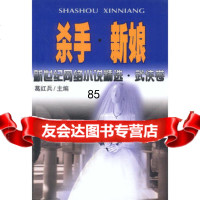 杀手新娘:新世纪网络小说精选武侠卷,葛红兵975943896中国 9787505943896