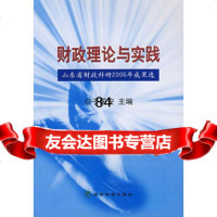 财政理论与实践(山东省财政科研2006年果选),于国安975864 9787505864542