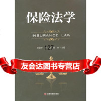 保法学,徐康平,董彪,徐冉9745001中国财富出版社 9787504755001