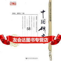 中国研究2009年春季卷总第9期周晓虹,谢曙光97971506 9787509715062
