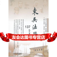 东吴法学2013年春季卷：总第26卷,周永坤979346945中国法 9787509346945