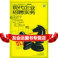 现代企业招聘实务(原名招兵买马)/科文西方工商管理经典文库,(美)克林维克斯 9787506621618