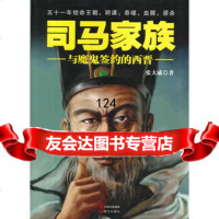 司马家族—一本让你了解西晋历史真相的犀利之作曹操、司马懿、诸葛亮三雄如何斗 9787514312089