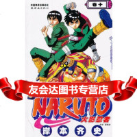 《火影忍者》10,(日)岸本齐史绘,梁晓岩975609419连环画出 9787505609419