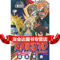 《火影忍者》59,(日)岸本齐史绘,梁晓岩975621176连环画出 9787505621176