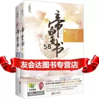 帝皇书(上、下册)星零97843692763青岛出版社 9787543692763