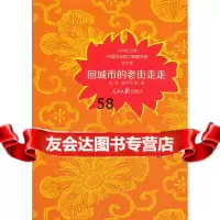 回城市的老街走走老舍978115209人民日报出版社 9787511520999