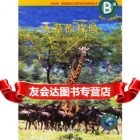大草原探——GRASSLANDSAFARI9787100050982(