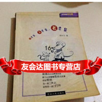 小老鼠大老鼠老老鼠97876487311颜如玉,延边人民出版社 9787806487310