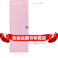 书品2010年第四辑978710101黄松,冯宝志,中华书局 9787101075175
