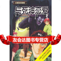 与死神恋爱97876970768[日]赤川次郎,曹奚贵,海天出版社 9787806970768