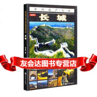 长城(彩图版)——中国遗产之旅97834733017李庚,大象出版社 9787534733017