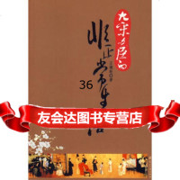 大宋文臣的非正常生活97876739389王镜轮,花山文艺 9787806739389