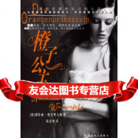 橙子公主9772120(德)魏登费尔德,陈壮鹰,中国中福 9787507212099