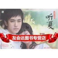 听夏97845200027李辛辞,上海锦绣文章出版社 9787545200027