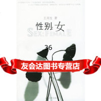 性别:女97832120826王周生,上海文艺出版社 9787532120826