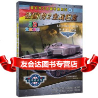 超炫手工仿真军模系列—德国豹2主战坦克,刘燕鄂97830561867天津 9787530561867