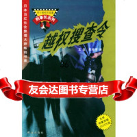 越权令/姉小路祐作品集97876892367(日)姉小路祐,王 9787806892367